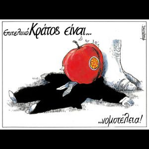 Σκίτσο της Εφ.Συν. [Μ.Κουντούρης 03.12.2025]